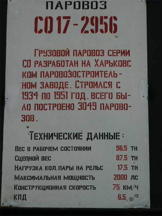 Табличка с данными паровоза СО